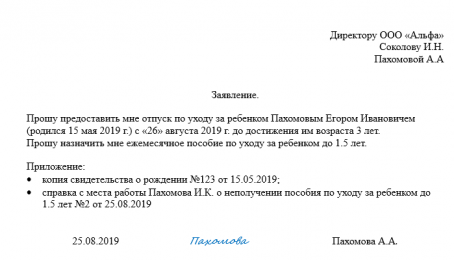 Образец заявления на отпуск по уходу за ребенком до 3 лет в 2023году