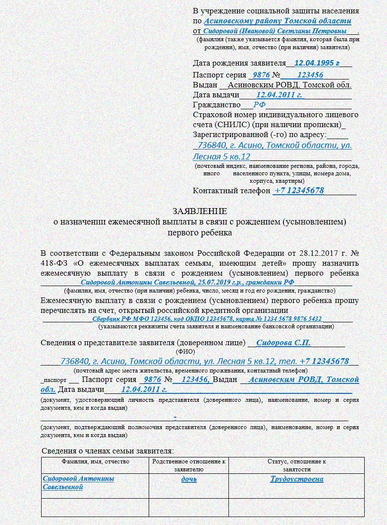 Образец заявление на пособия 5 000 рублей