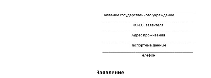 Как написать заявление на пособие до 18