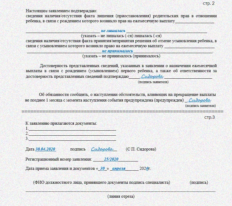Образец заявление на пособия 5 000 рублей
